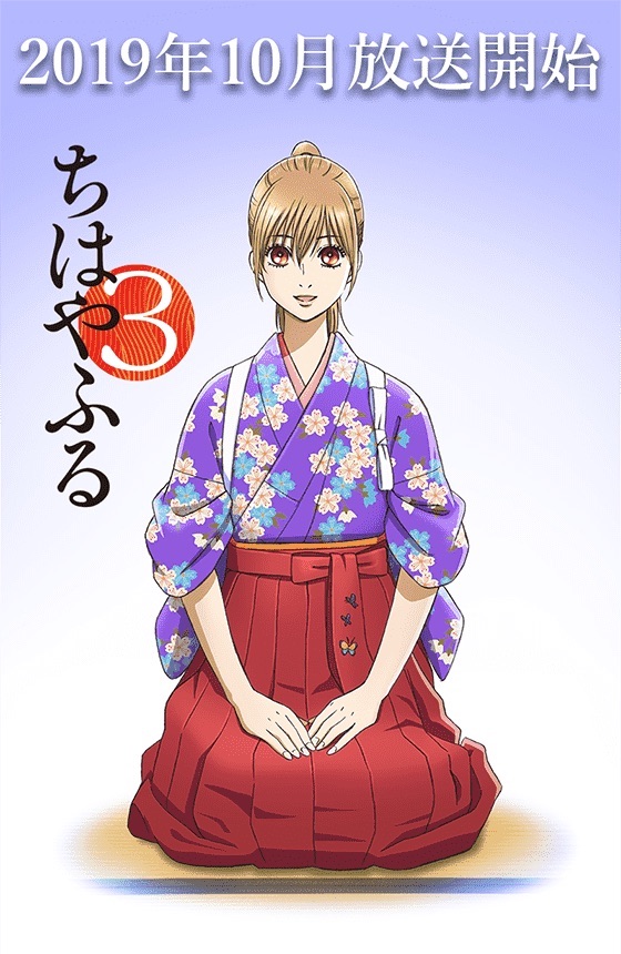 Chihayafuru Season 3